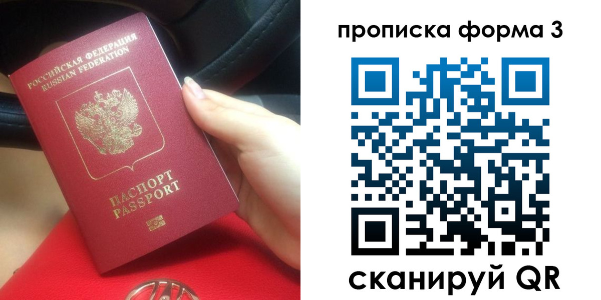 прописка штамп в Судаке
