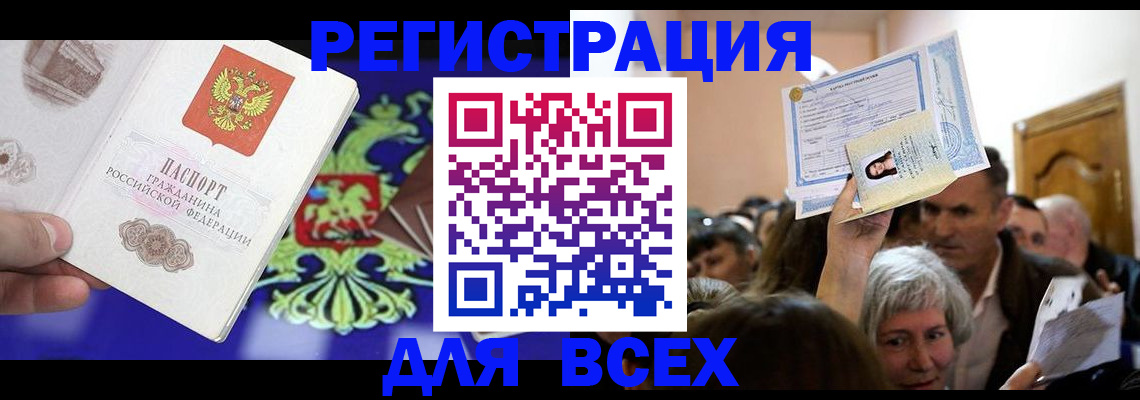 прописка штамп в Судаке