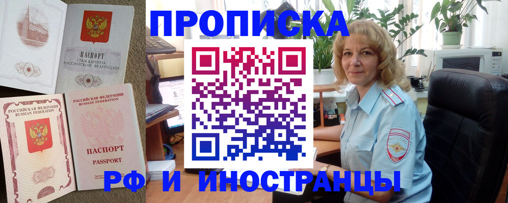 временная регистрация купить в Судаке